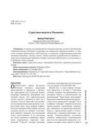 Страстная неделя в Пьемонте