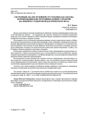 СИСТЕМНЫЙ АНАЛИЗ МУЗЕЙНОЙ АРТ-ТЕРАПИИ КАК СПОСОБА ФОРМИРОВАНИЯ КОНСТРУКТИВНЫХ КОПИНГ-СТРАТЕГИЙ (НА ПРИМЕРЕ СТУДЕНТОВ ПЕДАГОГИЧЕСКОГО ВУЗА)