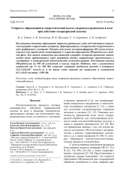 Скорость образования и энергетический выход гидроксил-радикалов в воде при действии газоразрядной плазмы