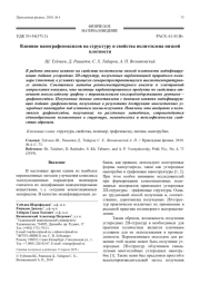 Влияние нанографеноксидов на структуру и свойства полиэтилена низкой плотности
