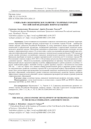 СОЦИАЛЬНО-ЭКОНОМИЧЕСКОЕ РАЗВИТИЕ СТОЛИЧНЫХ ГОРОДОВ РОССИЙСКОЙ ФЕДЕРАЦИИ: ВОПРОСЫ ОЦЕНКИ
