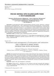 РИСКИ ФИРМЫ ПРИ ВЗАИМОДЕЙСТВИИ С ПОСТАВЩИКАМИ