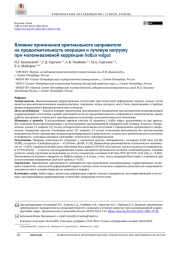 Влияние применения оригинального направителя на продолжительность операции и лучевую нагрузку при малоинвазивной коррекции hallux valgus