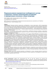 Модульная ревизия эндопротезов тазобедренного сустава у пациентов с износом полиэтиленовых вкладышей и перипротезным остеолизом: обзор литературы