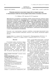 Влияние режимов осаждения покрытий на микроструктуру и эмиссионные свойства молекулярно-напыленных оксидных катодов