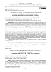 К вопросу об уголовной ответственности за использование технологии дипфейка в Российской Федерации (с учетом опыта Соединенных Штатов Америки)