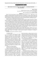 ПРЕДОТВРАЩЕНИЕ БОЛИ ПРИ МЕДИКАМЕНТОЗНОМ АБОРТЕ — СИСТЕМАТИЧЕСКИЙ ОБЗОР БАЗЫ ДАННЫХ