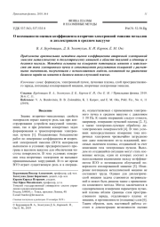 О возможности оценки коэффициента вторично-электронной эмиссии металлов и диэлектриков в среднем вакууме