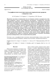 Ультрафиолетовое излучение импульсно-периодических разрядов в инертных газах