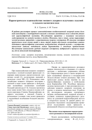 Параметрическое взаимодействие мощного лазерного излучения с плазмой в сильном магнитном поле