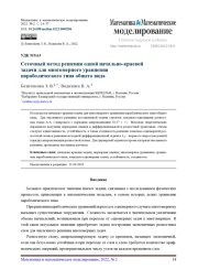 СЕТОЧНЫЙ МЕТОД РЕШЕНИЯ ОДНОЙ НАЧАЛЬНО-КРАЕВОЙ ЗАДАЧИ ДЛЯ МНОГОМЕРНОГО УРАВНЕНИЯ ПАРАБОЛИЧЕСКОГО ТИПА ОБЩЕГО ВИДА