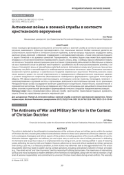 Антиномия войны и военной службы в контексте христианского вероучения