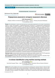 Определение рецензента методами машинного обучения