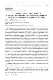 ОТЛИЧИТЕЛЬНЫЕ ОСОБЕННОСТИ СОВРЕМЕННОГО ТАЙВАНЬСКОГО ЯЗЫКА ГОЮЙ (TAIWAN MANDARIN): ФРАЗОВЫЕ ЧАСТИЦЫ
