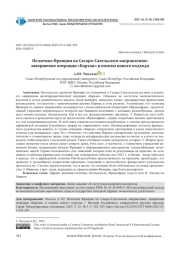 ПОЛИТИКА ФРАНЦИИ НА САХАРО-САХЕЛЬСКОМ НАПРАВЛЕНИИ: ЗАВЕРШЕНИЕ ОПЕРАЦИИ «БАРХАН» И ПОИСКИ НОВОГО ПОДХОДА