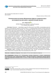 РЕГИОНАЛЬНАЯ ПОЛИТИКА ИНДОНЕЗИИ В ФОКУСЕ НАЦИОНАЛЬНЫХ ИССЛЕДОВАТЕЛЬСКИХ ШКОЛ: СРАВНИТЕЛЬНЫЙ АНАЛИЗ