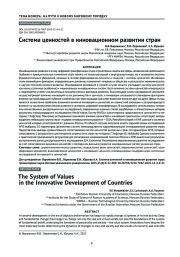 Система ценностей в инновационном развитии стран