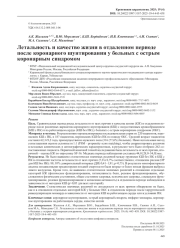 Летальность и качество жизни в отдаленном периоде после коронарного шунтирования у больных с острым коронарным синдромом