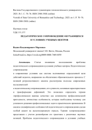 ПЕДАГОГИЧЕСКОЕ СОПРОВОЖДЕНИЕ ОБУЧАЮЩИХСЯ В УСЛОВИЯХ УЧЕБНЫХ ЦЕНТРОВ