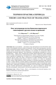 ОПЫТ АВТОПЕРЕВОДА ПОЭТОМ-БИЛИНГВОМ ЛИРИЧЕСКОГО СТИХОТВОРЕНИЯ С РУССКОГО ЯЗЫКА НА ЭРЗЯНСКИЙ