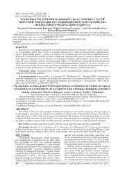 ОСОБЕННОСТИ ЛЕЧЕНИЯ ПАРВОВИРУСНОГО ЭНТЕРИТА ГУСЕЙ ВИРУСНОЙ ЭТИОЛОГИИ В УСЛОВИЯХ ФЕРМЕРСКОГО ХОЗЯЙСТВА ЦЕНТРАЛЬНОГО ФЕДЕРАЛЬНОГО ОКРУГА