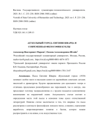 «КУКОЛЬНЫЙ ГОРОД» ЕВГЕНИЯ ШВАРЦА И СОВРЕМЕННАЯ ФИЛОСОФИЯ КУКЛЫ