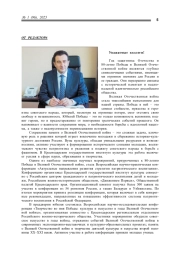 ОТ РЕДАКТОРА