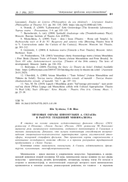 ЗВУКОВЫЕ ОБРАЗЫ КИНОМУЗЫКИ А. СИЛАЕВА В РАКУРСЕ ТЕНДЕНЦИЙ МИНИМАЛИЗМА