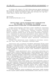 ОДНОЧАСТНЫЕ СОНАТЫ ПЕТЕРБУРГСКИХ КОМПОЗИТОРОВ И. Е. РОГАЛЕВА, Э. Е. МАТВЕЕВА, Б. А. АРАПОВА: ОБРАЗНО-ДРАМАТУРГИЧЕСКИЕ И КОМПОЗИЦИОННЫЕ АСПЕКТЫ