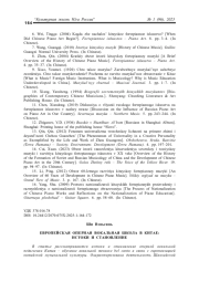 ЕВРОПЕЙСКАЯ ОПЕРНАЯ ВОКАЛЬНАЯ ШКОЛА В КИТАЕ: ИСТОКИ И СТАНОВЛЕНИЕ