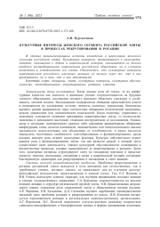 КУЛЬТУРНЫЕ ИНТЕРЕСЫ ЖЕНСКОГО СЕГМЕНТА РОССИЙСКОЙ ЭЛИТЫ В ПРОЦЕССАХ РЕКРУТИРОВАНИЯ И РОТАЦИИ