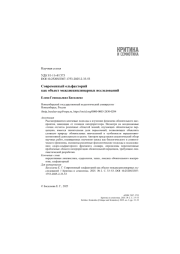 Современный ольфакторий как объект междисциплинарных исследований