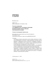 Глаголы движения в метафорическом эмотивном значении: разновекторная оценка события участниками ситуации