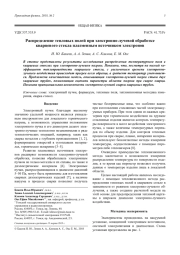 Распределение тепловых полей при электронно-лучевой обработке кварцевого стекла плазменным источником электронов
