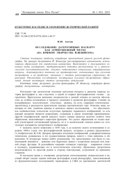 ИССЛЕДОВАНИЕ ДАГЕРОТИПНЫХ ПАСПАРТУ КАК АТРИБУЦИОННЫЙ МЕТОД(НА ПРИМЕРЕ ТВОРЧЕСТВА Й. ВЕНИНГЕРА)