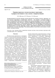 Граница перехода к полым пылевым структурам в разряде постоянного тока в неоне с микрочастицами