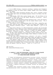 К ВОПРОСУ КОНСТИТУИРОВАНИЯ СМЫСЛОВ МУЗЫКАЛЬНОЙ КУЛЬТУРЫ: СТРУКТУРНО-ФУНКЦИОНАЛЬНЫЙ И СЕМИОТИЧЕСКИЙ ПОДХОДЫ