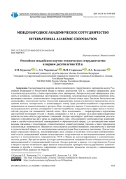РОССИЙСКО-ИНДИЙСКОЕ НАУЧНО-ТЕХНИЧЕСКОЕ СОТРУДНИЧЕСТВО В ПЕРВОМ ДЕСЯТИЛЕТИИ XXI В.