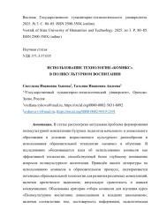 ИСПОЛЬЗОВАНИЕ ТЕХНОЛОГИИ «КОМИКС» В ПОЛИКУЛЬТУРНОМ ВОСПИТАНИИ
