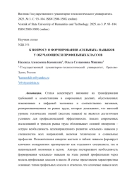 К ВОПРОСУ О ФОРМИРОВАНИИ «СИЛЬНЫХ» НАВЫКОВ У ОБУЧАЮЩИХСЯ ПРОФИЛЬНЫХ КЛАССОВ