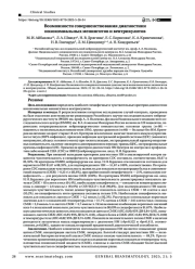 Возможности совершенствования диагностики нозокомиальных менингитов и вентрикулитов