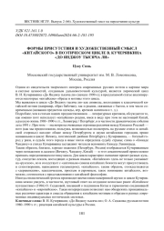 ФОРМЫ ПРИСУТСТВИЯ И ХУДОЖЕСТВЕННЫЙ СМЫСЛ "КИТАЙСКОГО" В ПОЭТИЧЕСКОМ ЦИКЛЕ В. КУЧЕРЯВКИНА "ДО ЯНДЖОУ ТЫСЯЧА ЛИ"