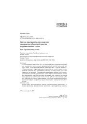 Датские пространственные наречия как средство субъектной эмпатии в художественном тексте