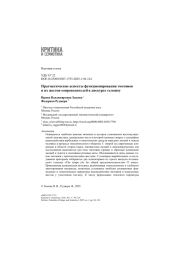 Прагматические аспекты функционирования эмотивов и их жестов-сопроводителей в дискурсе телешоу