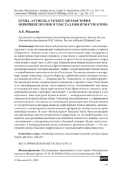 БУКВА, АРТИКЛЬ, СУБЪЕКТ: МЕТАИСТОРИЯ НОВЕЙШЕЙ ПОЭЗИИ В ТЕКСТАХ НИКИТЫ СУНГАТОВА