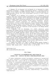 СТРУКТУРА КЛАДБИЩЕНСКИХ ПРОСТРАНСТВ КОНЦА XIX - НАЧАЛА XXI ВВ. В КРАСНОДАРСКОМ КРАЕ
