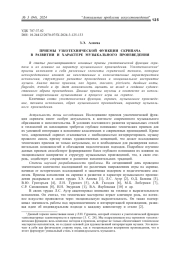 ПРИЕМЫ УЗКОТЕХНИЧЕСКОЙ ФУНКЦИИ СКРИПАЧА В РАЗВИТИИ И ХАРАКТЕРЕ МУЗЫКАЛЬНОГО ПРОИЗВЕДЕНИЯ