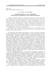 ПОЛИДЕЯТЕЛЬНОСТЬ КАК КОМПОНЕНТ ТВОРЧЕСКОЙ АКТИВНОСТИ КРОССОВЕР-МУЗЫКАНТА