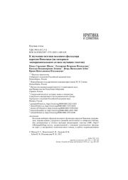 К изучению поэтики песенного фольклора народов Поволжья (на материале экспериментального атласа звучащих текстов)