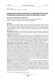 ВОЗМОЖНОСТИ ВКЛЮЧЕНИЯ ВОПРОСОВ СУПРАМОЛЕКУЛЯРНОЙ ХИМИИ В СОДЕРЖАНИЕ ЛАБОРАТОРНЫХ РАБОТ ПРИ ПОДГОТОВКЕ УЧИТЕЛЯ